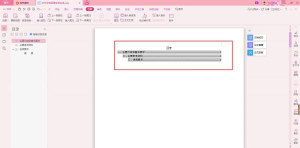 wps目录怎么自己编辑