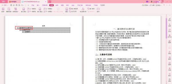 wps目录怎么自己编辑