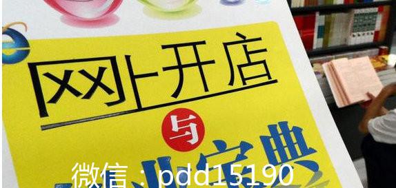 拼多多0元开店怎么找货源