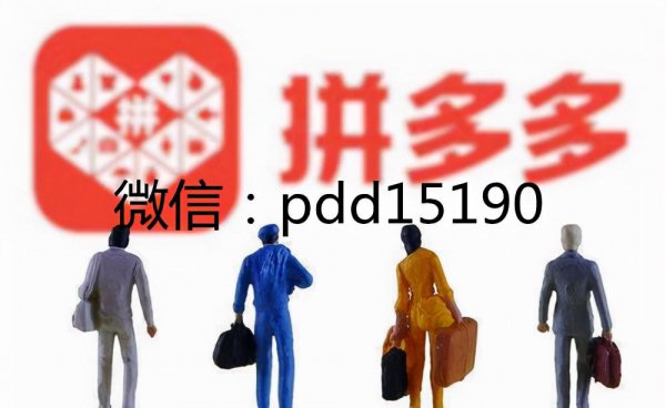 拼多多0元开店怎么找货源