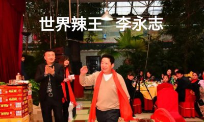 世界辣王是谁是哪国人 辣王李永志的最高吃辣记录