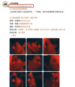 三体电视剧被国家停了 三体电视剧为什么还不上映