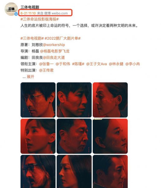 三体电视剧被国家停了