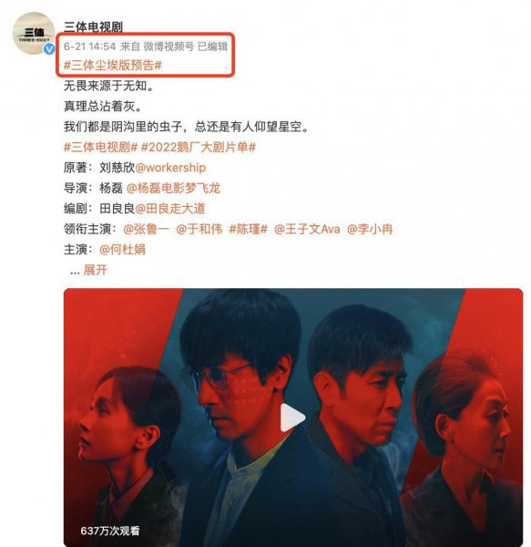 三体电视剧被国家停了