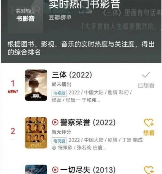 三体电视剧被国家停了