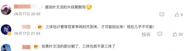 三体电视剧被国家停了