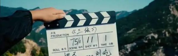 三体电视剧被国家停了