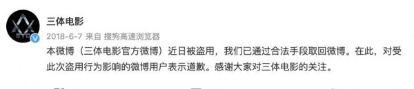 三体电视剧被国家停了