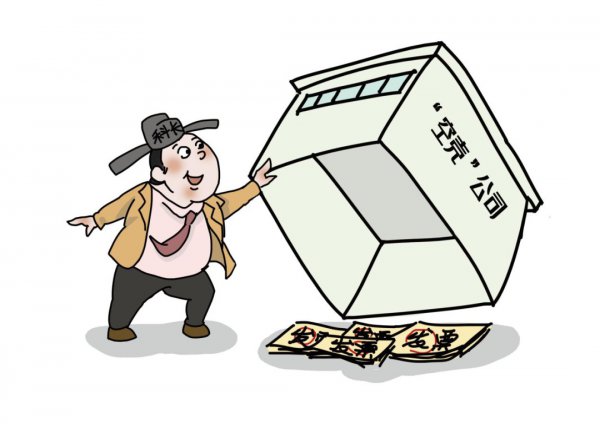 空壳公司是什么意思