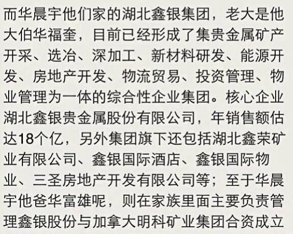 华晨宇个人资料介绍