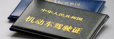 驾照过期一个月就不能换了吗 我的驾照过期去换有问题吗