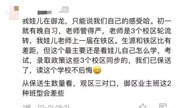 重庆十八中学校怎么样