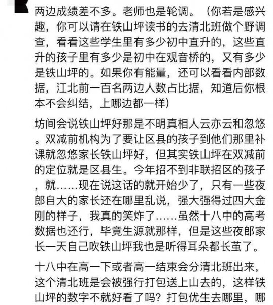 重庆十八中学校怎么样