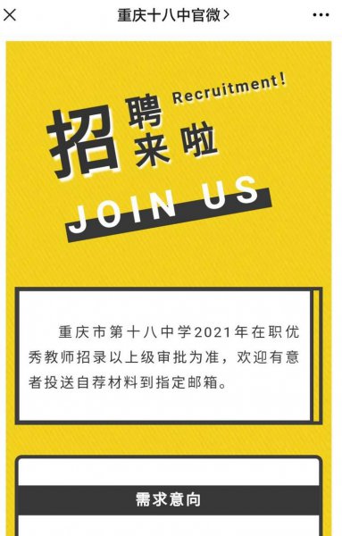 重庆十八中学校怎么样