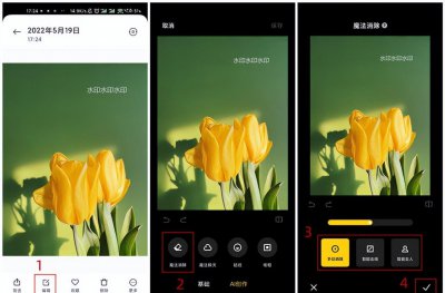 手机怎样消除水印不破坏原图 手机图片如何去水印