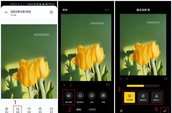 手机怎样消除水印不破坏原图