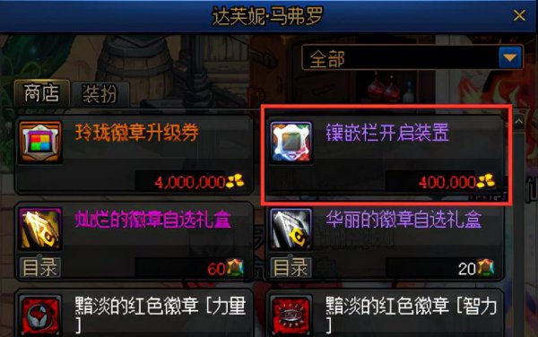 dnf徽章颜色对应部位