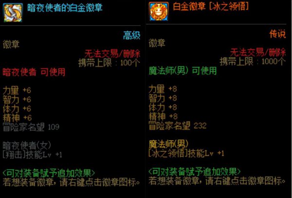 dnf徽章颜色对应部位