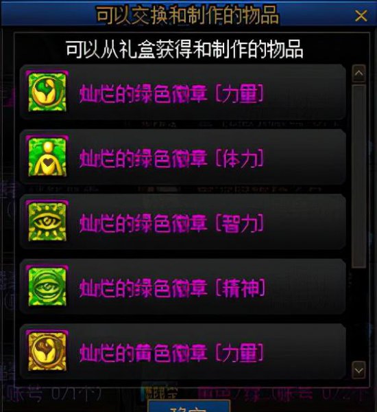 dnf徽章颜色对应部位