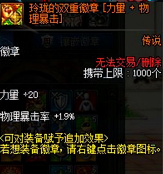 dnf徽章颜色对应部位