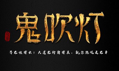 天下霸唱鬼吹灯小说顺序怎么排的 天下霸唱作品系列介绍