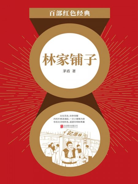 茅盾的个人简介及相关作品