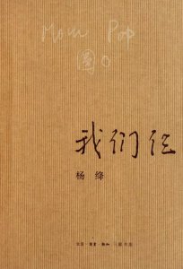 解读杨绛我们仨讲的什么 杨绛的我们仨书中的主要内容概要