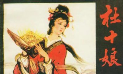 杜十娘怒沉百宝箱故事情节概括 怒沉百宝箱的主要内容