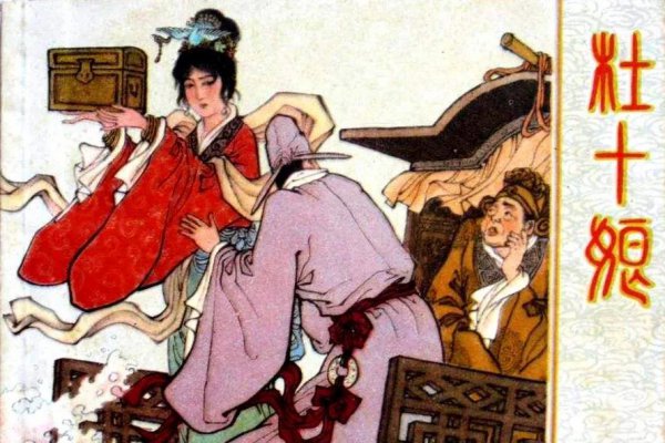 杜十娘怒沉百宝箱故事情节概括