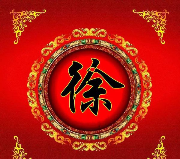 历史上姓徐的皇帝都有哪些