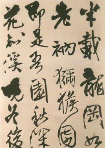 王铎是哪个朝代的书法家 王铎在书法史上的地位如何