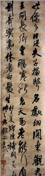 王铎是哪个朝代的书法家