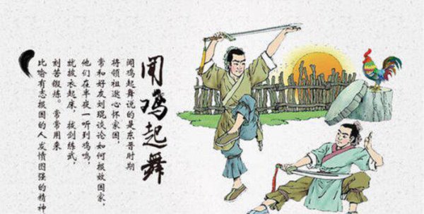 中流击楫的主人公是谁