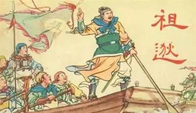 中流击楫的主人公是谁