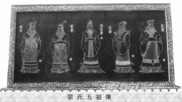 裴氏家族的历史起源发展