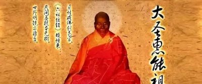 惠能六祖故事的梗概 佛家禅宗六祖慧能一生传奇故事