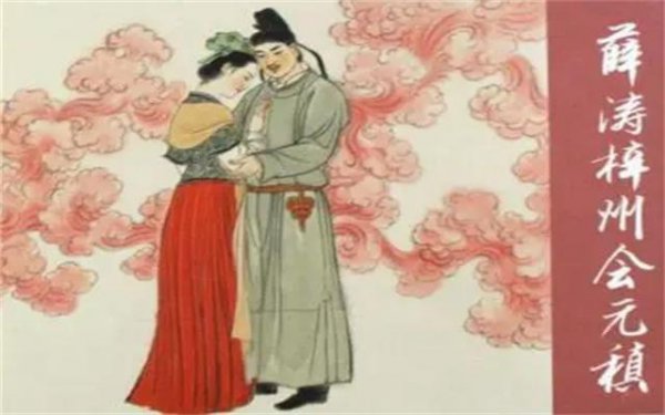 元稹的七个女人是谁