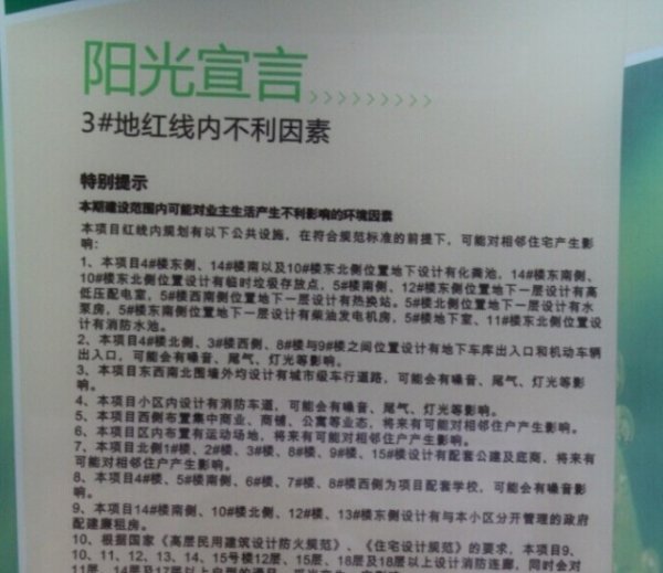 买房要注意的十大事项