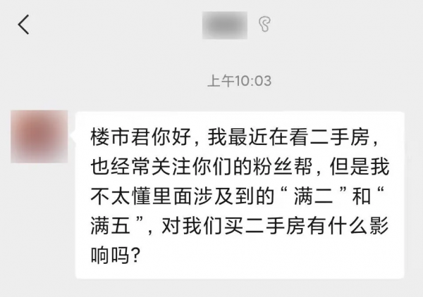 二手房满二和满五的区别