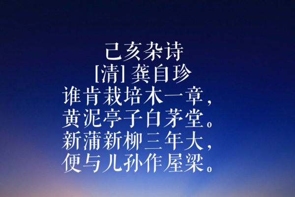 爱国诗人龚自珍朝代