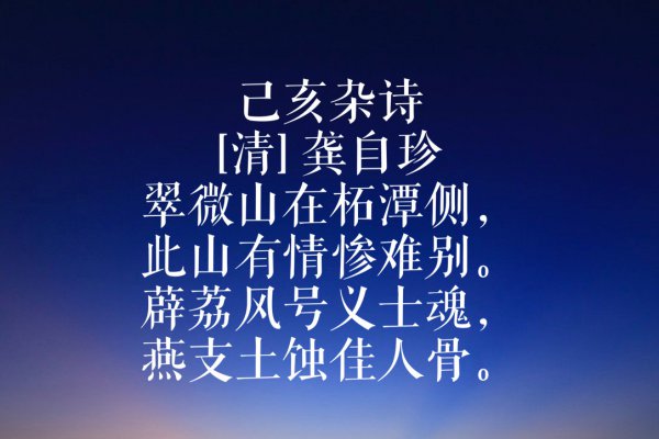 爱国诗人龚自珍朝代