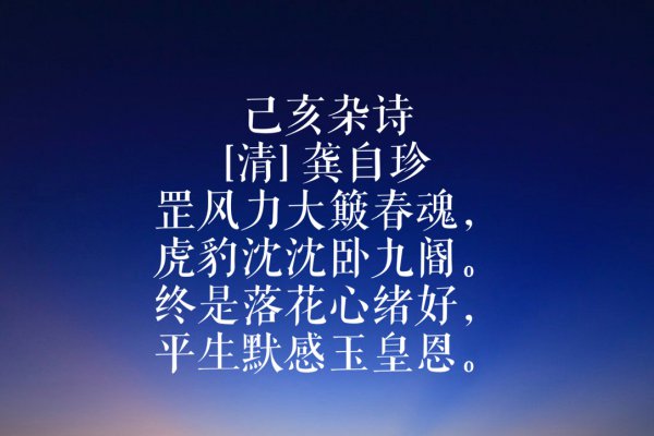 爱国诗人龚自珍朝代