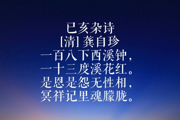 爱国诗人龚自珍朝代