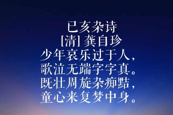 爱国诗人龚自珍朝代