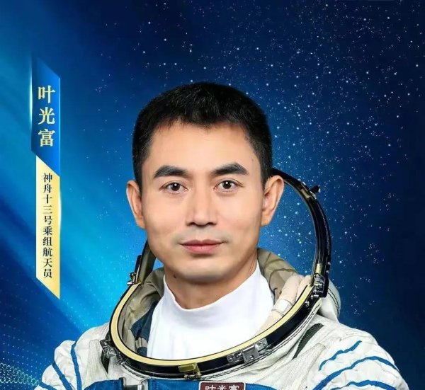 航天员叶光富个人资料简介