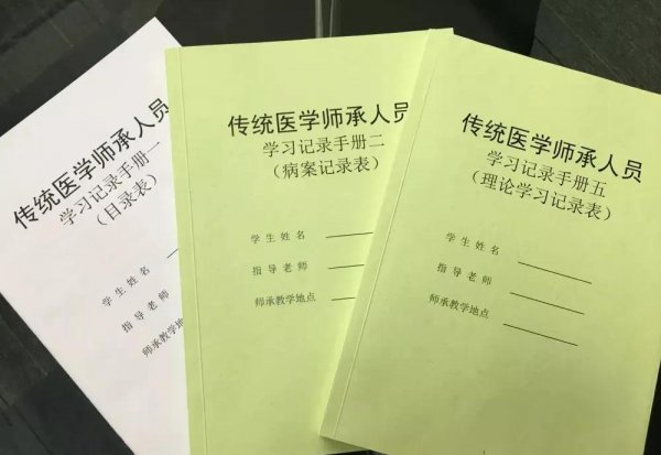 中医师承报考条件和费用