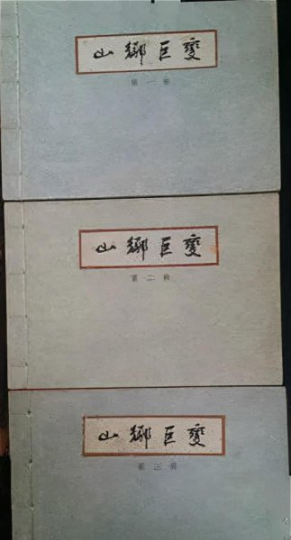 十大最值钱的小人书收藏价格