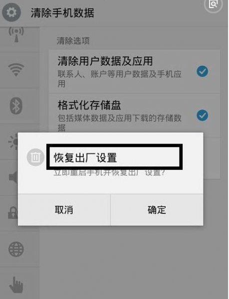 手机恢复出厂设置步骤