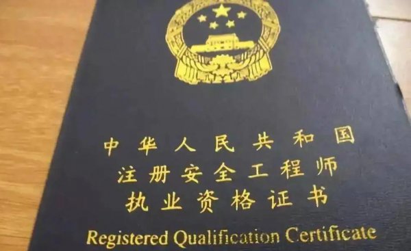 安全工程师7个专业难易程度