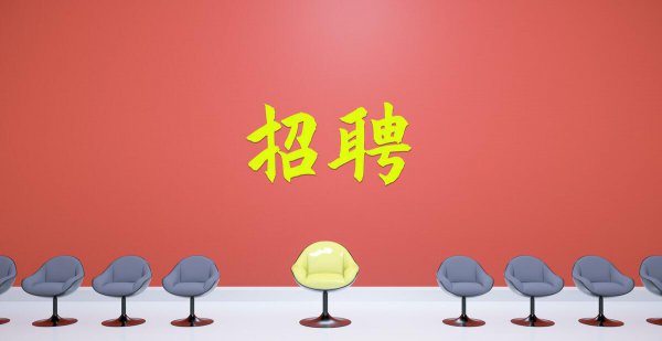 找工作应该问清楚的问题